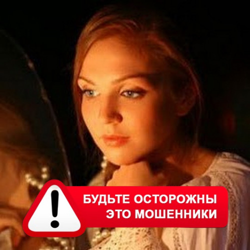 Злата Архипова +79852189312 в Белорецке – это мошенники