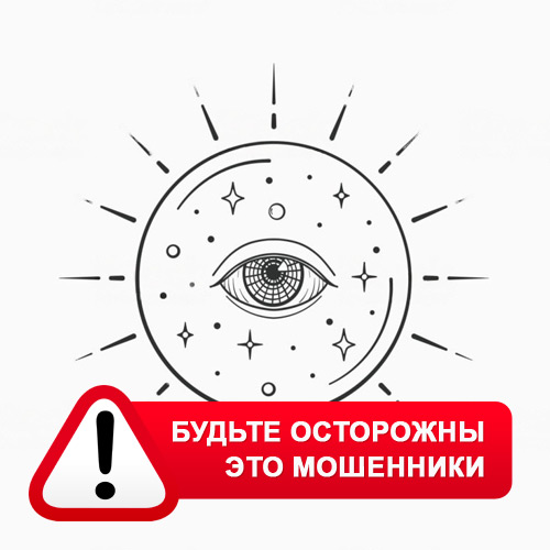 Союз Магов России в Белорецке – это мошенники